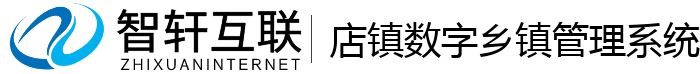 店镇数字乡镇管理系统